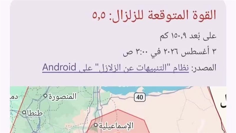 كيف تعمل تنبيهات الزلازل في هواتف أندرويد وخطوات تفعيلها