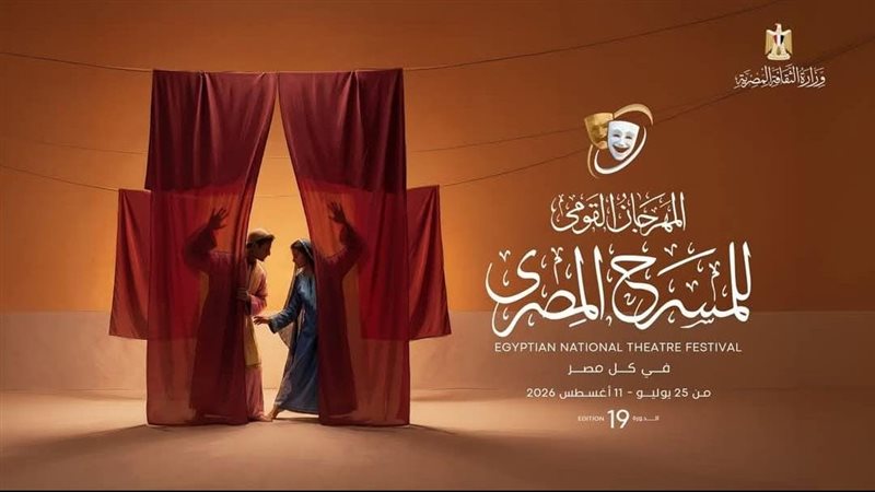 المهرجان القومي للمسرح يوضح حجز التذاكر المجانية ويعلن لجنتي التحكيم والمشاهدة
