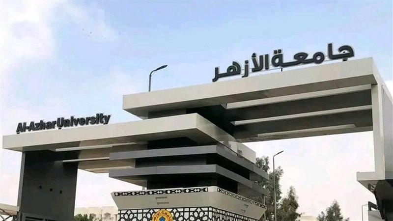 جامعة الأزهر: زيادة رسوم الدراسات العليا تُطبق على المستجدين من 2026-2027 فقط