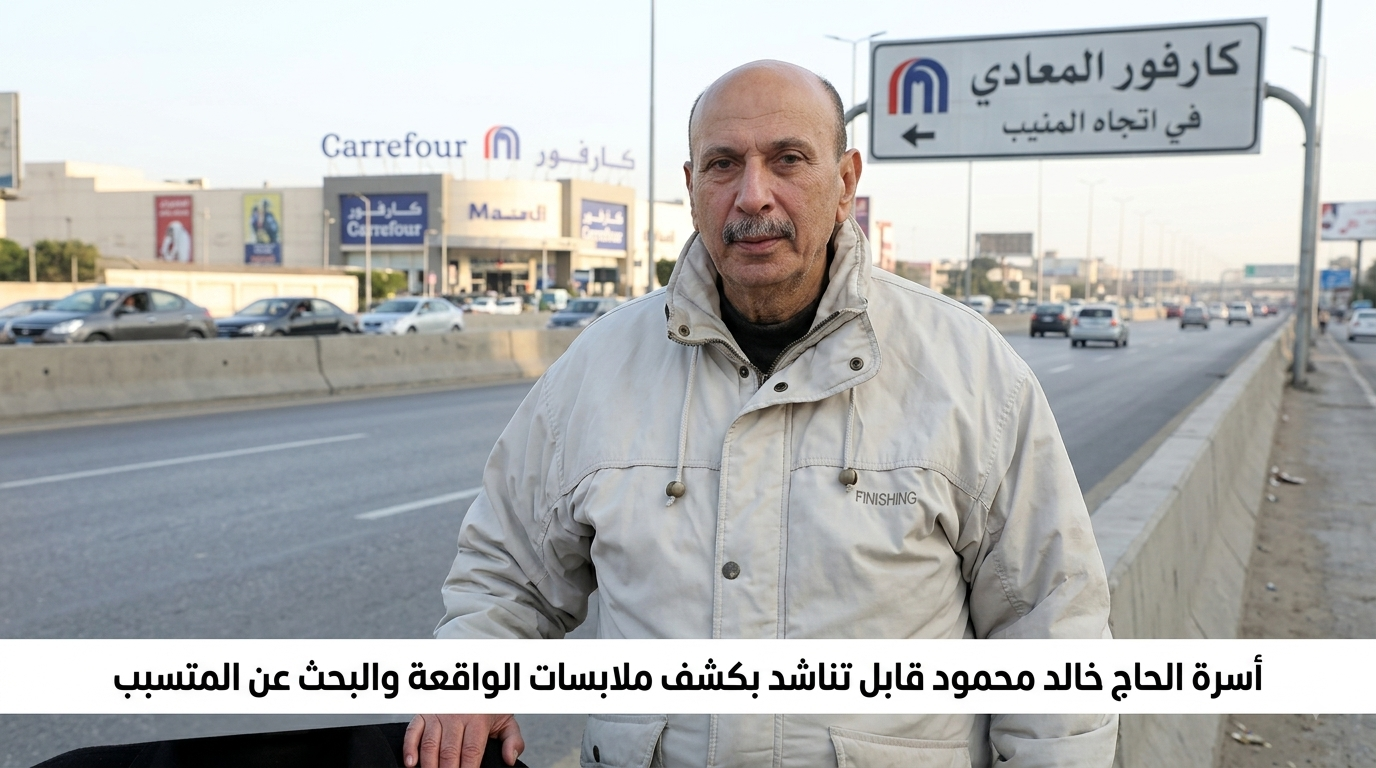 حادث دهس يودي بحياة رجل على الطريق الدائري.. وأسرته تناشد بكشف ملابسات الواقعة
