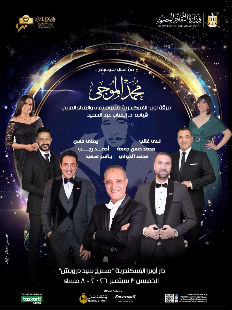 فى بداية الموسم الفنى للموسيقى العربية بالأوبرا :نويرة تحيى ذكرى رحيل بليغ حمدى على المسرح الكبير
