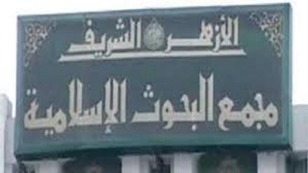 مجمع البحوث الإسلامية يعلن النتيجة النهائية لاختبارات الابتعاث لعام 2026