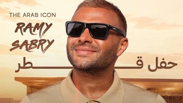 رامي صبري يحيي حفلاً غنائيًا في قطر أكتوبر المقبل
