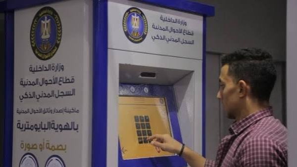تجديد بطاقة الرقم القومي إلكترونيًا عبر منصة مصر الرقمية.. الخطوات والمستندات