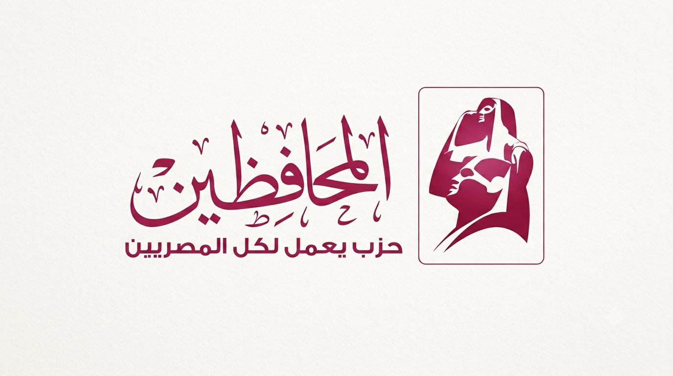 استراتيجية وطنية لتنمية الحياة الحزبية.. حزب المحافظين ينظم مائدة مستديرة الثلاثاء 8 سبتمبر