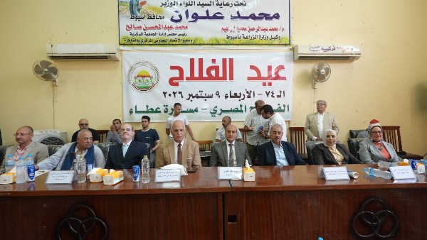 محافظ أسيوط يشهد احتفالية عيد الفلاح الـ74 ويؤكد دعم المزارعين