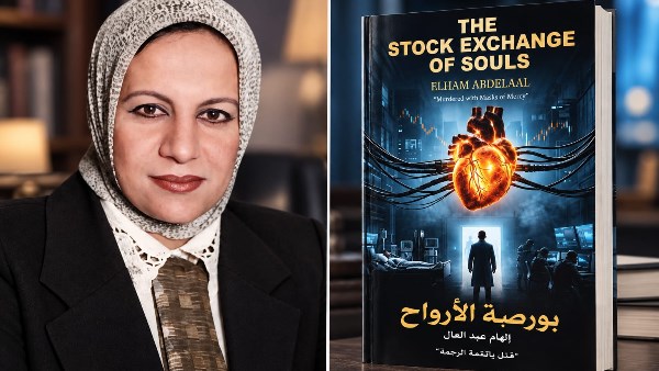«بورصة الأرواح» لإلهام عبد العال تناقش تجارة الأعضاء وصراع الضمير