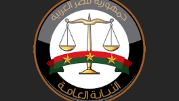 النيابة العامة تنهي أثر إدراج 12 شخصًا وتدرجهم نهائيًا على قائمة الإرهابيين