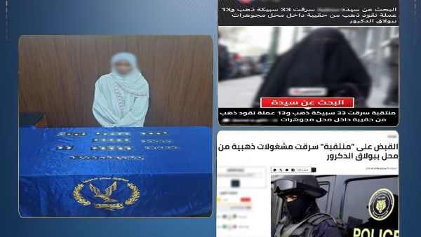 حبس ربة منزل 4 أيام بتهمة سرقة مشغولات وسبائك ذهبية ببولاق الدكرور