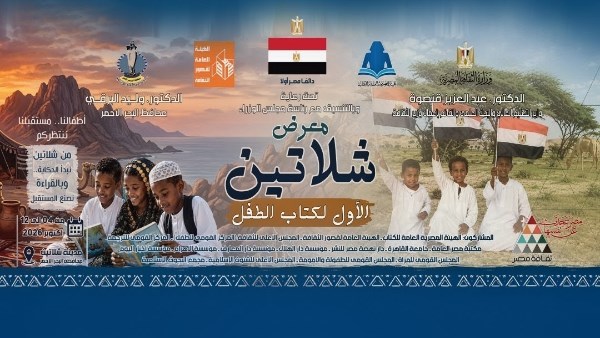 4 أكتوبر.. انطلاق أول معرض لكتاب الطفل في الشلاتين احتفالًا بذكرى نصر أكتوبر