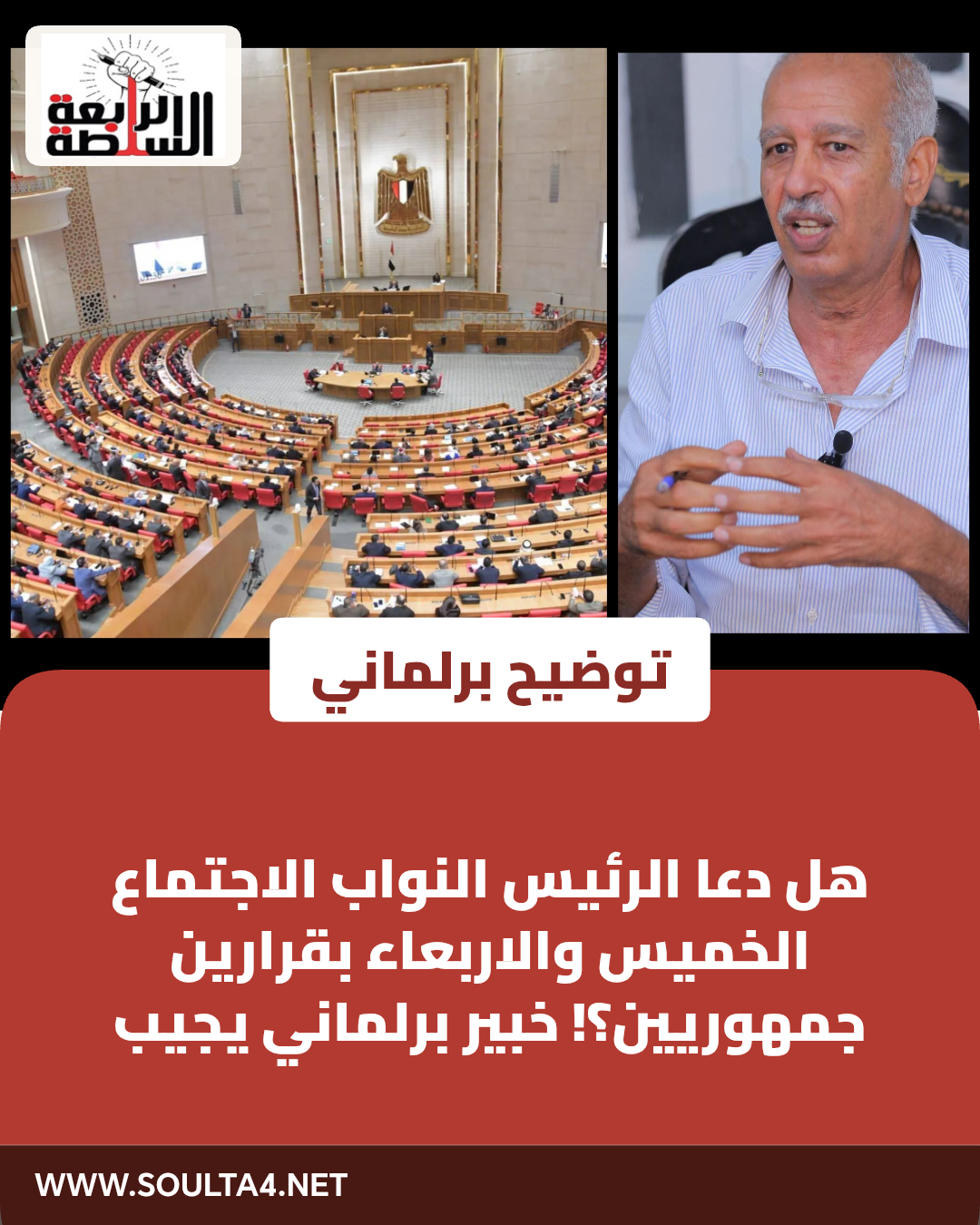 دعوة النواب لإنعقاد الأربعاء جلسة عادية بحكم الدستور دون الحاجة لقرار جمهوري