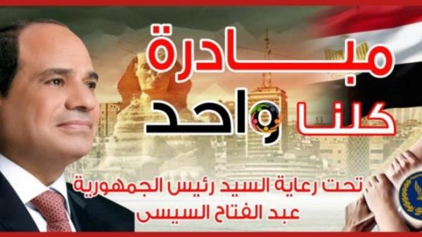 مد مبادرة «كلنا واحد» شهرًا لتوفير السلع بأسعار مخفضة تصل إلى 40%
