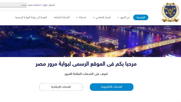 بدء التشغيل التجريبي لمنظومة المرور الجديدة وخفض رسوم التراخيص