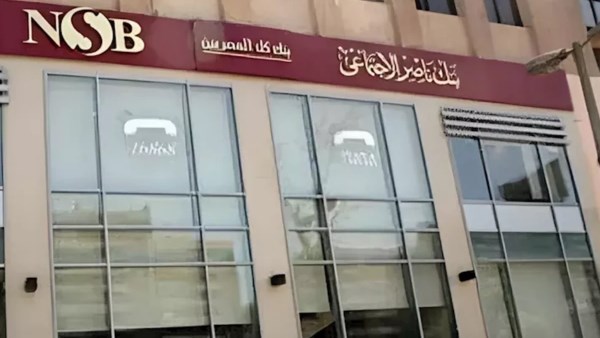 بنك ناصر يطرح شهادة «رد الجميل» بعائد يصل إلى 18.25% لكبار السن