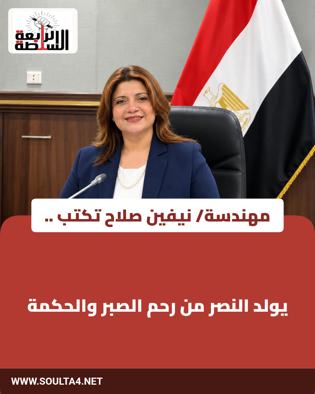" يولد النصر من رحم الصبر والحكمة "