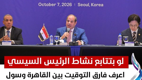 السيسي يدعو لإقامة منطقة صناعية كورية متكاملة في اقتصادية قناة السويس
