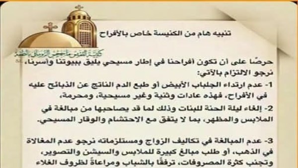 كنيسة مارجرجس الروماني بالمنيا تضع ضوابط لإقامة الأفراح ومراسم الزواج
