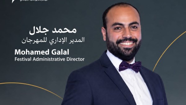 محمد جلال مديرًا إداريًا لمهرجان بورسعيد السينمائي في دورته الثانية
