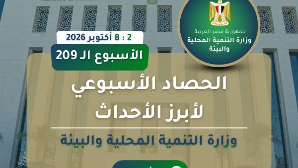 وزارة التنمية المحلية والبيئة: تسليم 20 أتوبيس كهربائي وتشغيل تجريبي لمجمع مجازر السويس