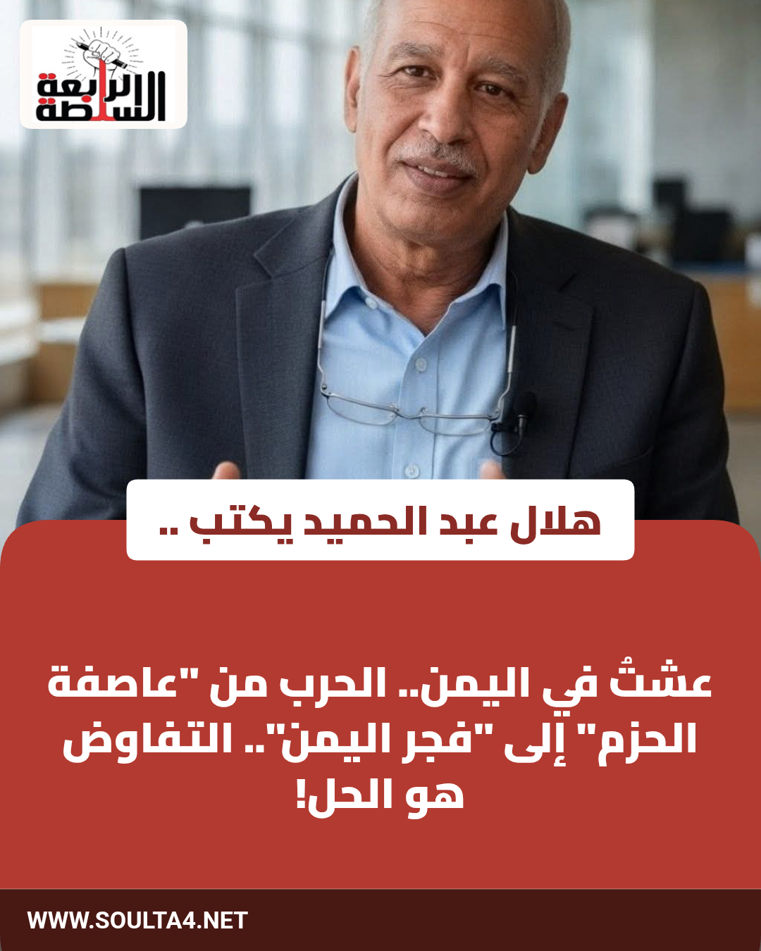 عشتُ في اليمن.. الحرب من "عاصفة الحزم" إلى "فجر اليمن".. التفاوض هو الحل!
