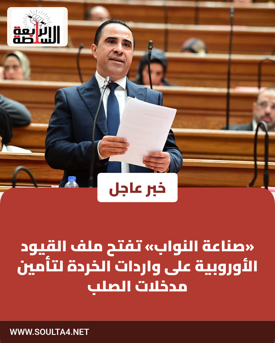 «صناعة النواب» تفتح ملف القيود الأوروبية على واردات الخردة لتأمين مدخلات الصلب