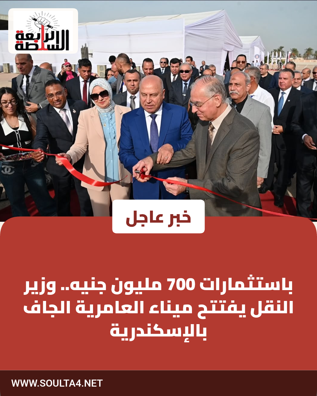 باستثمارات 700 مليون جنيه.. وزير النقل يفتتح ميناء العامرية الجاف بالإسكندرية