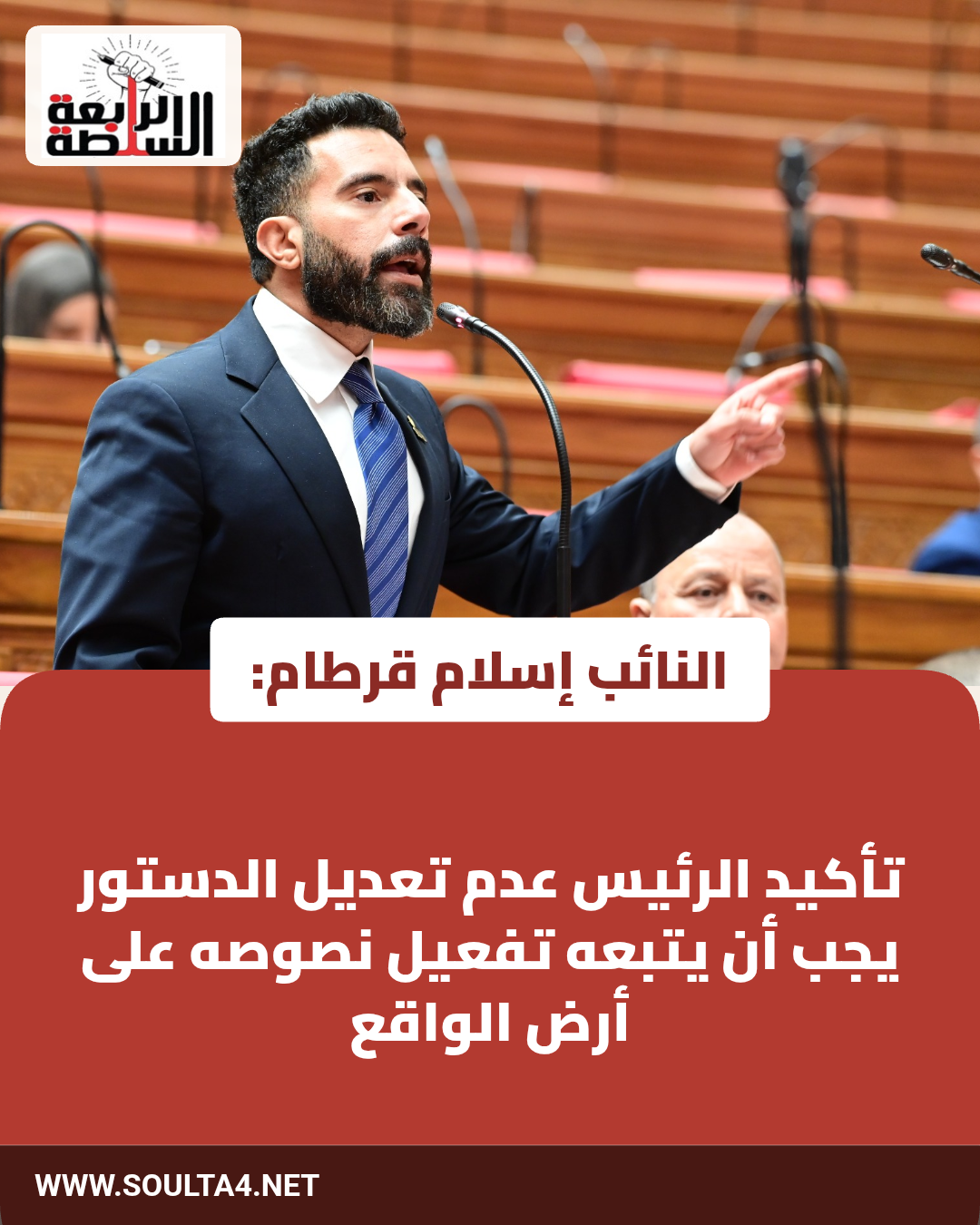إسلام قرطام: تأكيد الرئيس عدم تعديل الدستور يجب أن يتبعه تفعيل نصوصه على أرض الواقع