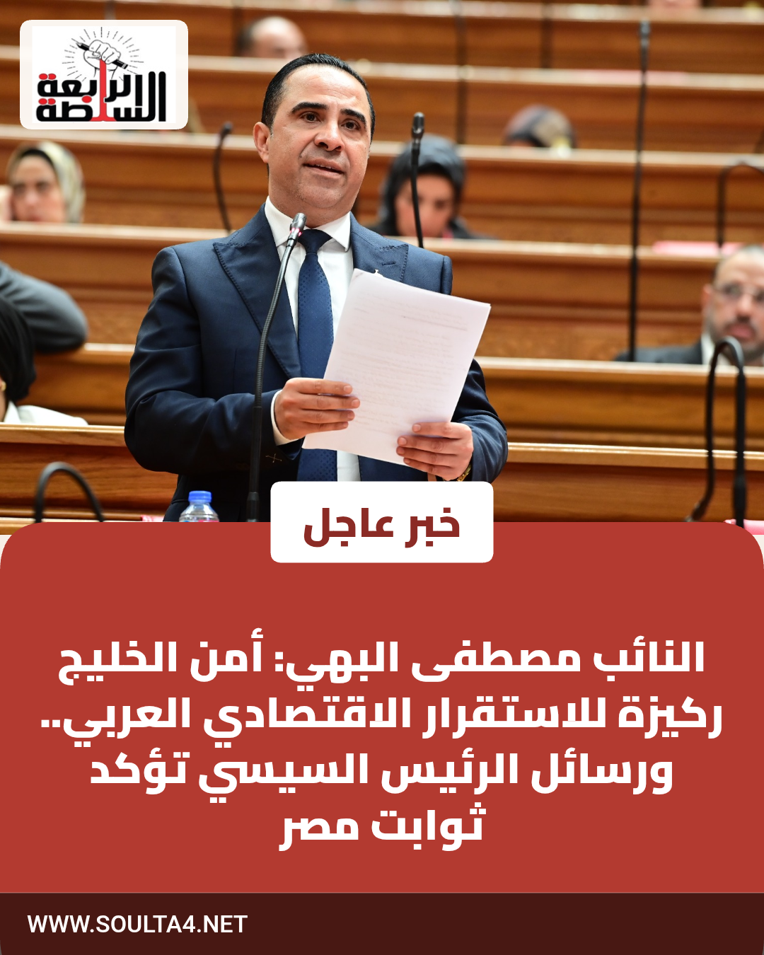 النائب مصطفى البهي: أمن الخليج ركيزة للاستقرار الاقتصادي العربي.. ورسائل الرئيس السيسي تؤكد ثوابت مصر