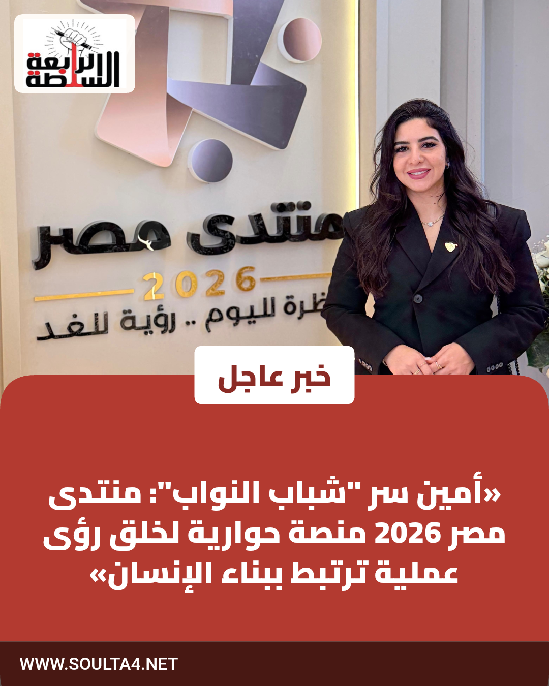 «أمين سر "شباب النواب": منتدى مصر 2026 منصة حوارية لخلق رؤى عملية ترتبط ببناء الإنسان»