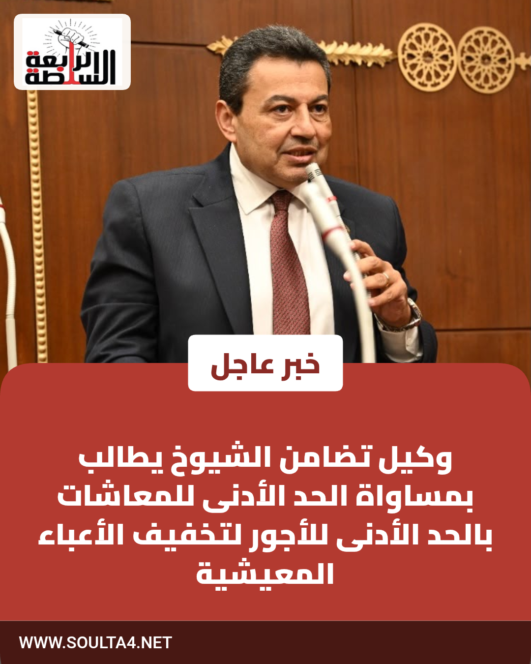وكيل تضامن الشيوخ يطالب بمساواة الحد الأدنى للمعاشات بالحد الأدنى للأجور لتخفيف الأعباء المعيشية