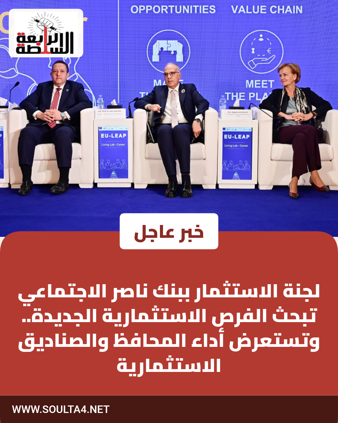 لجنة الاستثمار ببنك ناصر الاجتماعي تبحث الفرص الاستثمارية الجديدة.. وتستعرض أداء المحافظ والصناديق الاستثمارية

