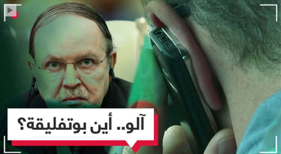 "آلو مستشفى جنيف.. أعيدوا لنا بوتفليقة ليحاسب على البيتزا"