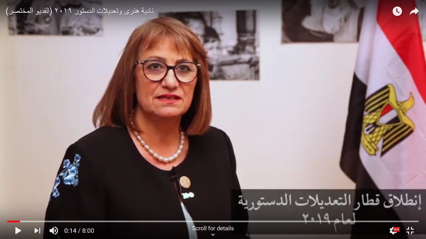"أنزل وشارك صوتك هيوصل " النائبة نادية هنرى تطرح فيديو عن رؤيتها للتعديلات الدستورية