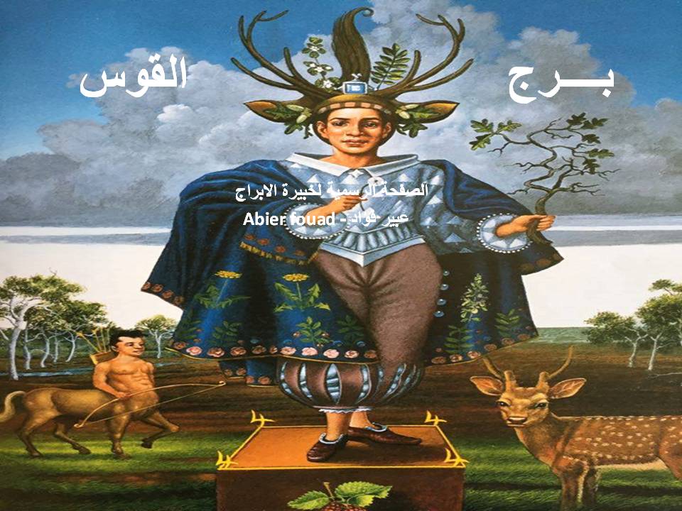 الابراج اليومية .. حظك اليوم الاثنين ١٣ مايو ٢٠١٩