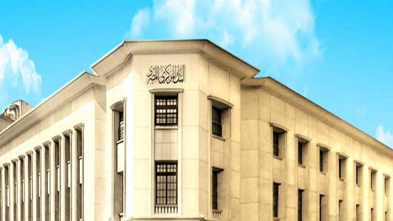 البنك المركزي المصري يوضح أسباب رفع أسعار الفائدة 3% | تفاصيل