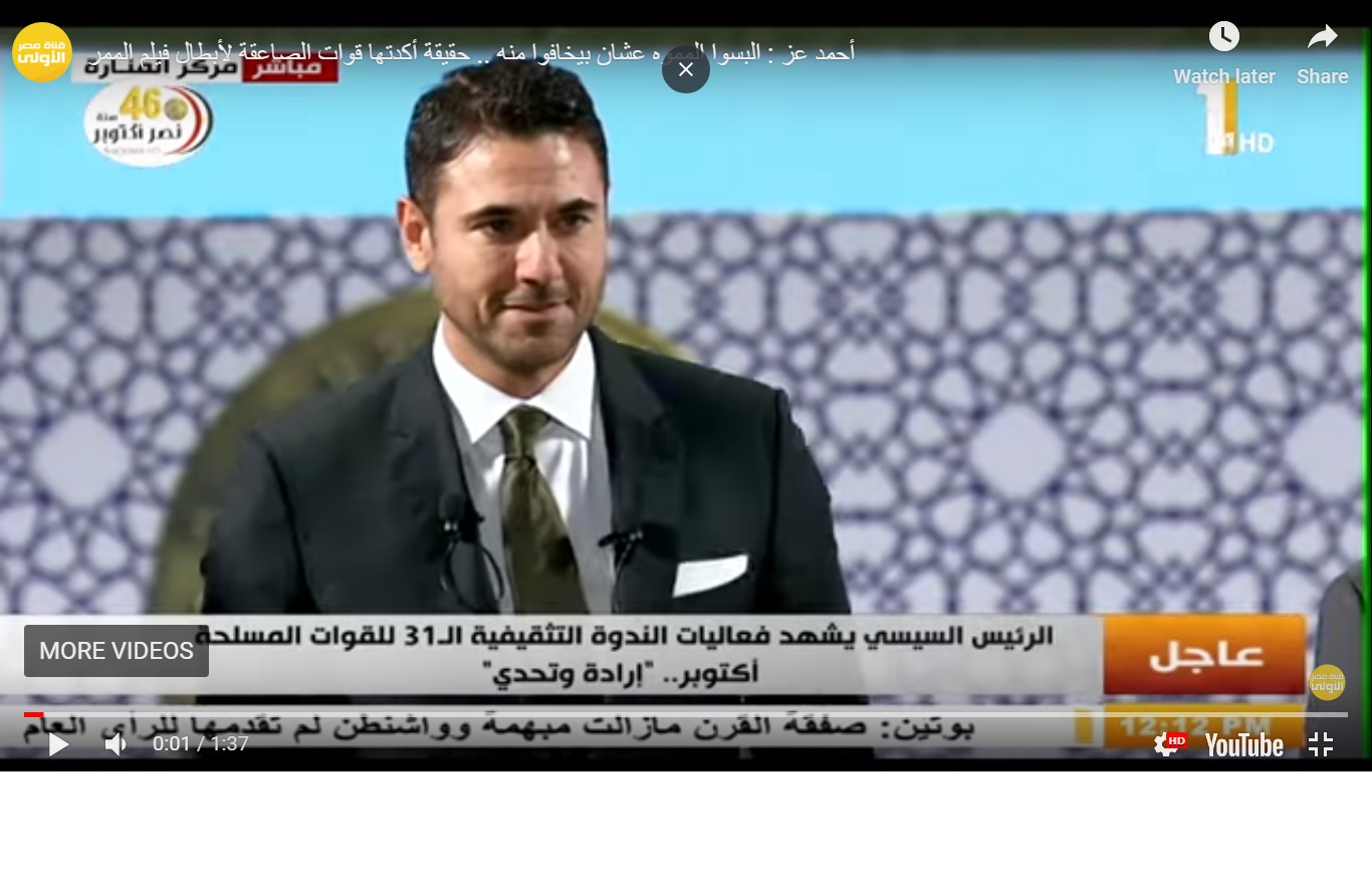 أحمد عز للمصريين أمام السيسي: "البسوا المموه بيخافوا منه" (فيديو)
