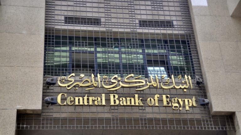 البنك المركزي: البنوك تعطل العمل الخميس المقبل بمناسبة انتهاء السنة المالية