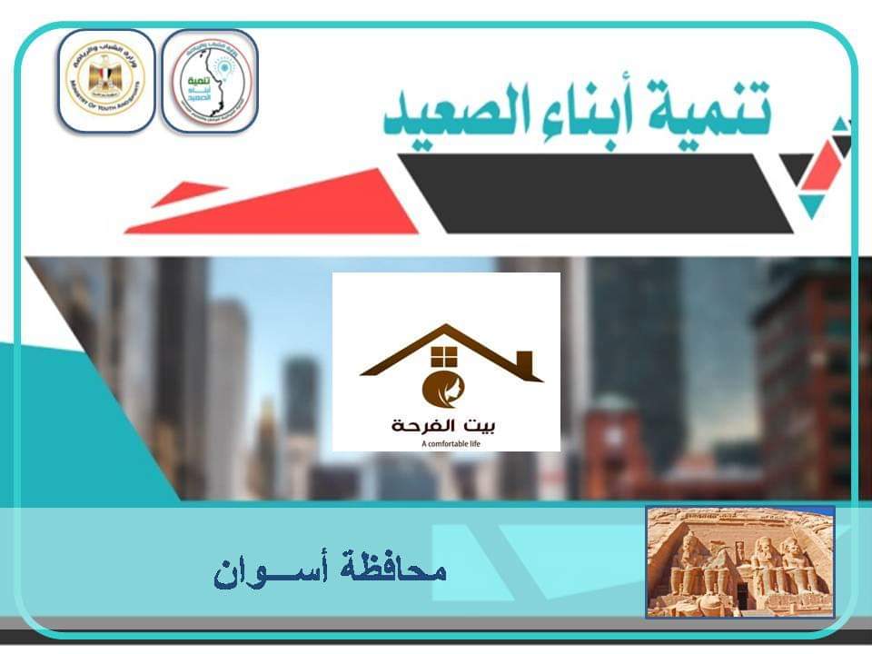 إنطلاق المرحلة الثانية من “بيت الفرحة” لإيجاد حياة كريمة للمرأة المعيلة(أرامل ومطلقات)