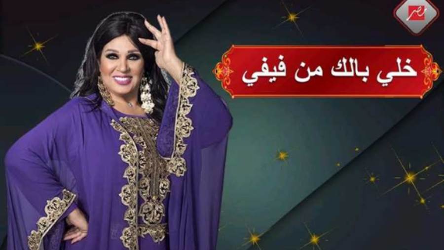 تفاصيل احتفال عيد ميلاد فيفي عبده يشعل السوشيال ميديا