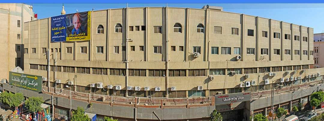 "أورام طنطا" ينفي وجود أي إصابات بكورونا