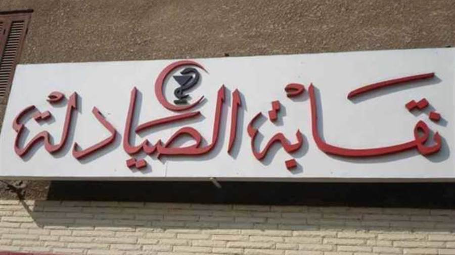 من يسري عليهم قرار «رسوم التركيبات الصيدلية»؟ نقابة الصيادلة تحسم الجدل