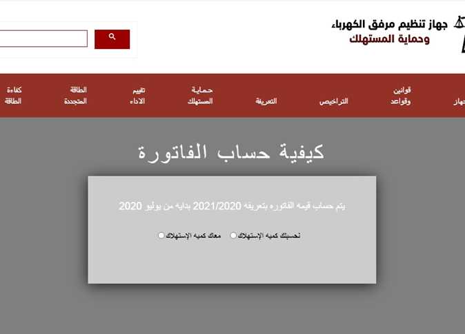وزارة الكهرباء والطاقة المتجددة: خدمة الإبلاغ عن الأعطال والشكاوي وقريبا اطلاق خدمه سداد الفواتير الكترونيا