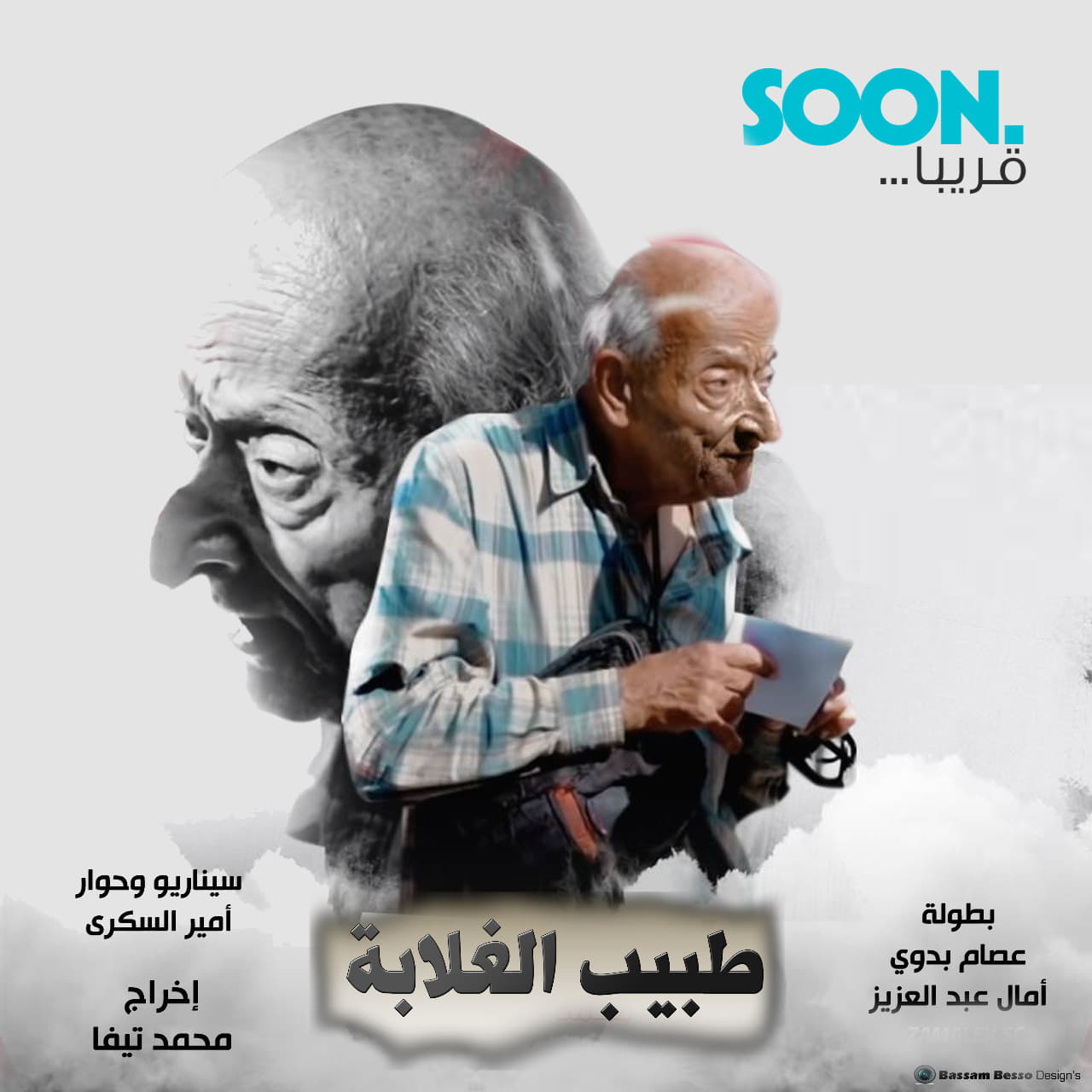 قصه حياه الدكتور محمد مشالى في فيلم شبابي