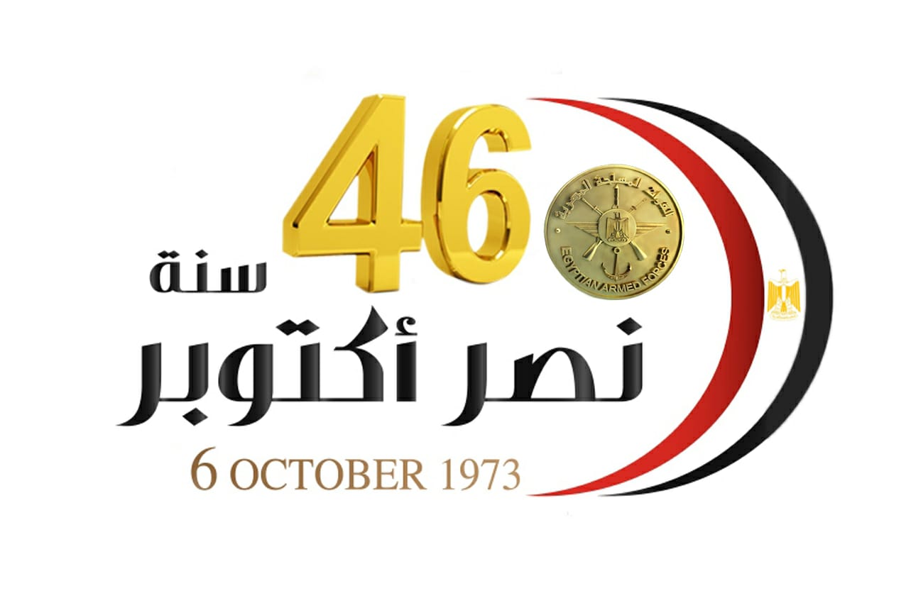 القوات المسلحة تقيم مهرجانا رياضيا بمناسبة الذكرى 47 لانتصار أكتوبر