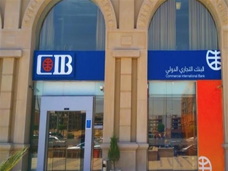 رسميًّا.. «المركزي» يقيل رئيس «التجاري الدولي» لـ«مخالفاته الجسيمة» (نص القرار)