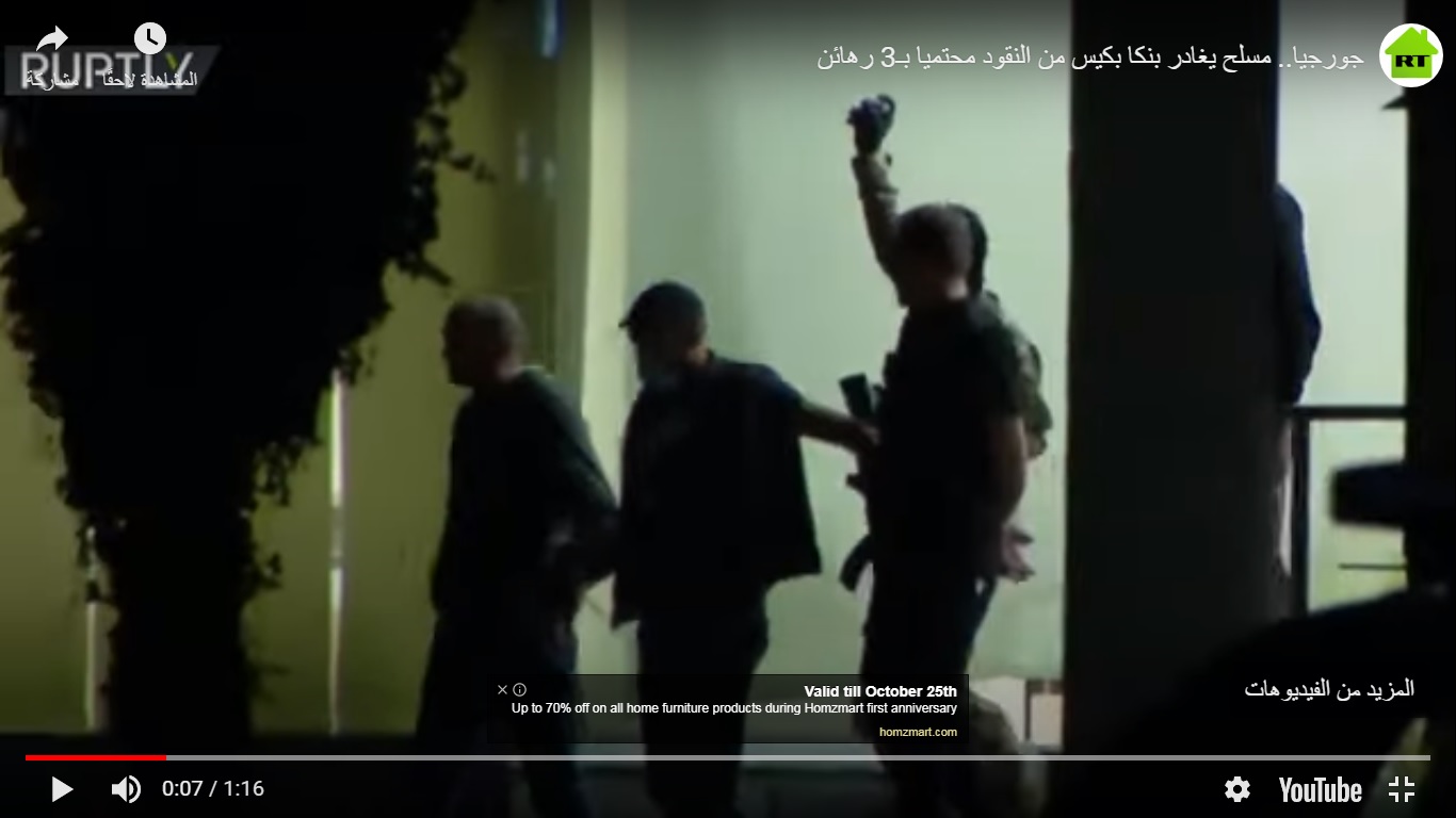 محتميا بـ 3 رهائن بينهم قائد شرطة.. شاهد| لحظة مغادرة مسلح لـ بنك في جوروجيا بعد سرقته