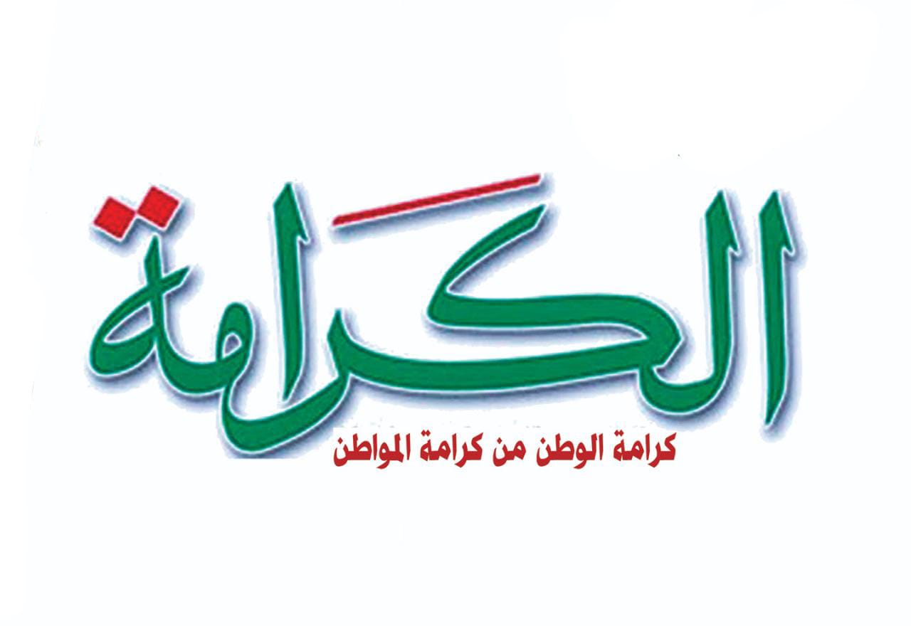 غداً.. اجتماع تشاوري لقيادات "الكرامة" استعداداً لانتخابات المكتب السياسى
