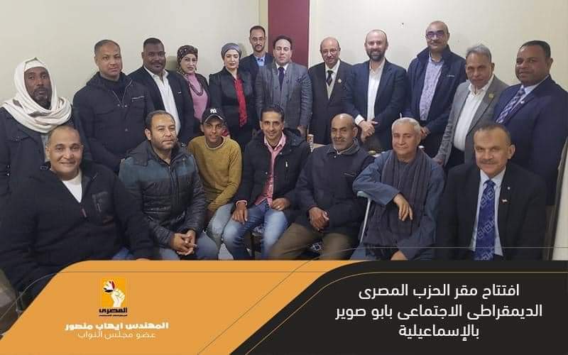 افتتاح مقر جديد للمصري الديمقراطى الاجتماعى بالإسماعيلية