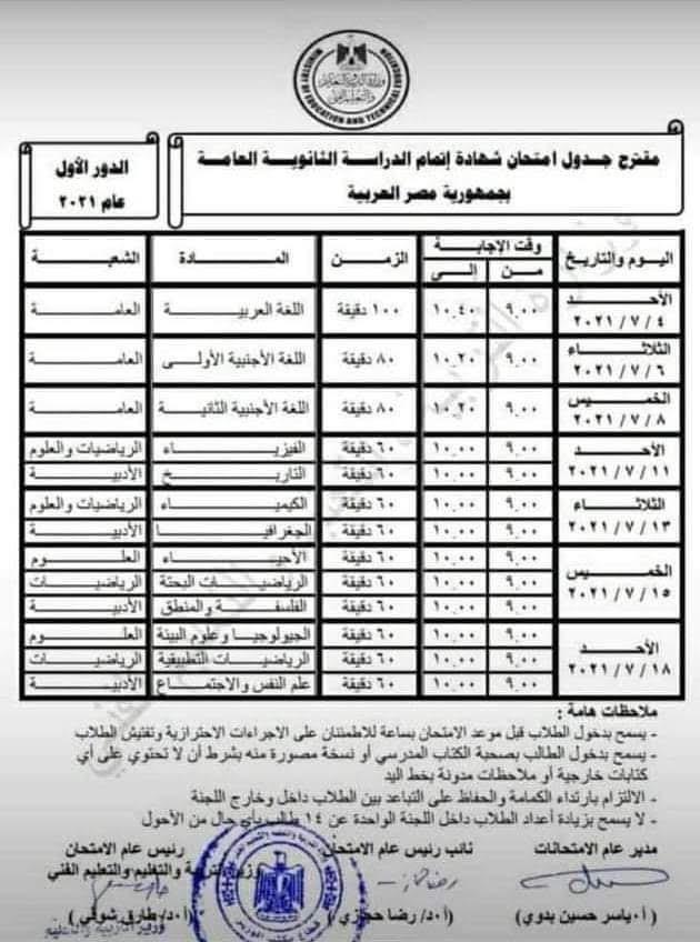 الدكتور رضا حجازي :سنعلن جدول الامتحانات لطلاب الثانوية العامة قريبًا فور اعتماده من وزير التربية والتعليم