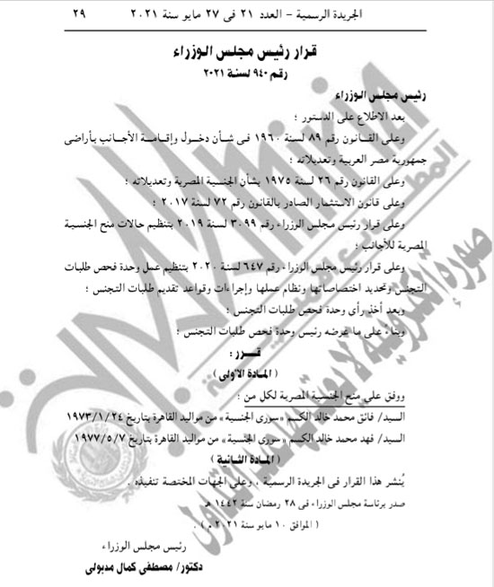 رئيس الوزراء يمنح الجنسية المصرية لسوريين